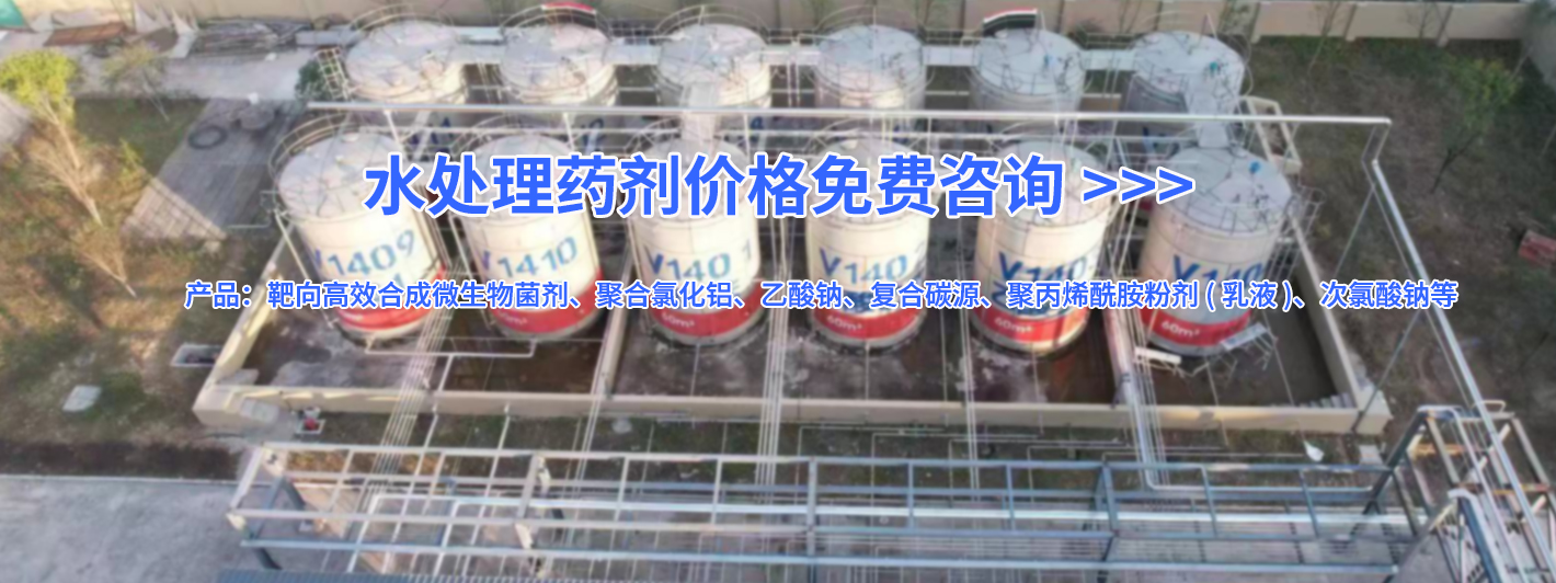 水处理药剂价格咨询